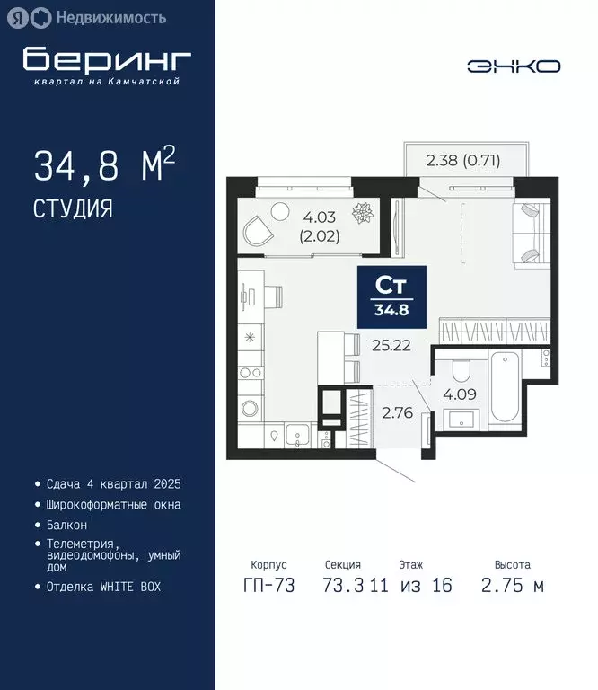 Квартира-студия: Тюмень, Камчатская улица, 109к1 (34.8 м) - Фото 1