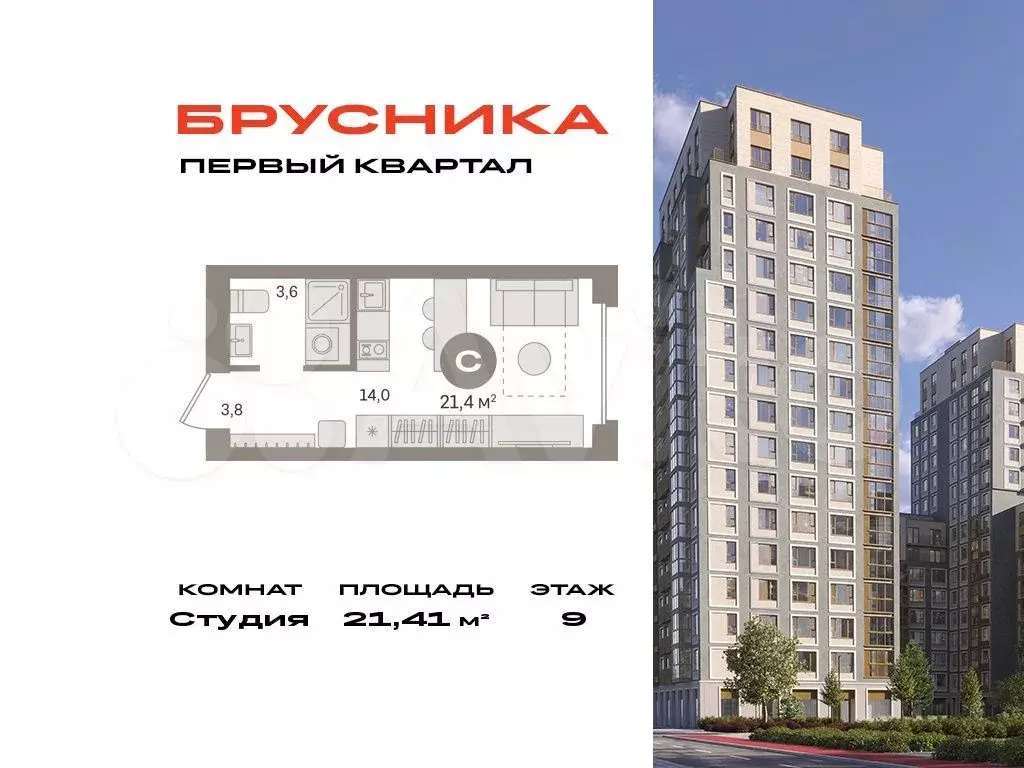 Квартира-студия, 21,4 м, 9/17 эт. - Фото 0