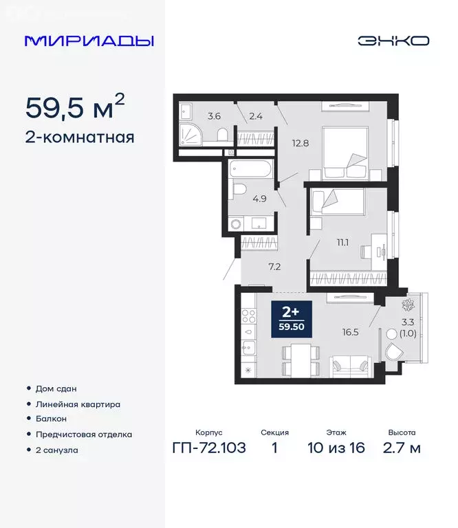 2-комнатная квартира: Тюмень, проезд Капитана Куликова, 7 (59.5 м) - Фото 1