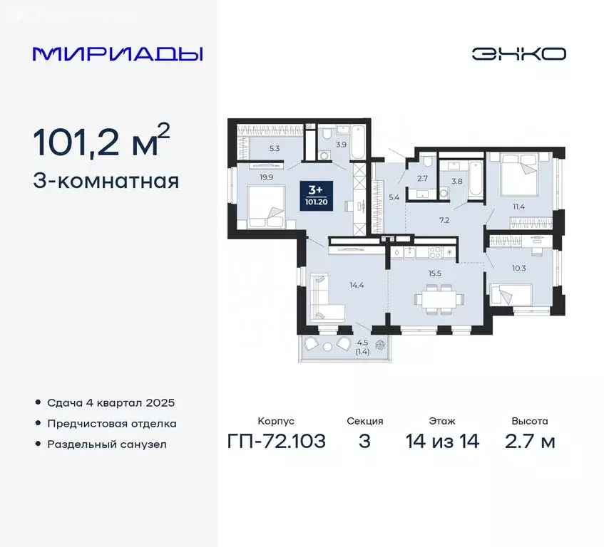 3-комнатная квартира: Тюмень, жилой комплекс Мириады (101.2 м) - Фото 0