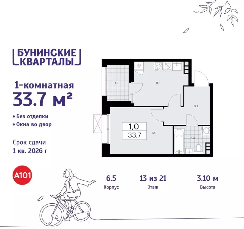1-к кв. Москва Бунинские Кварталы жилой комплекс, 6.1 (33.7 м) - Фото 1