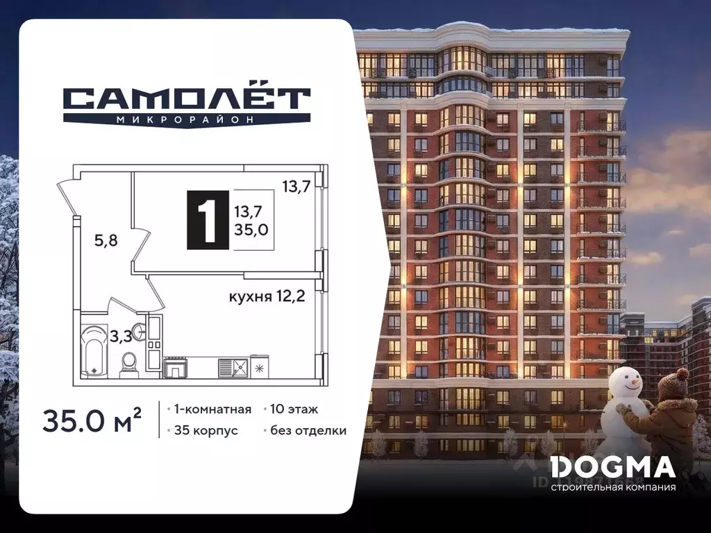 1-к кв. Краснодарский край, Краснодар Самолет-6 жилой комплекс (35.0 ... - Фото 1