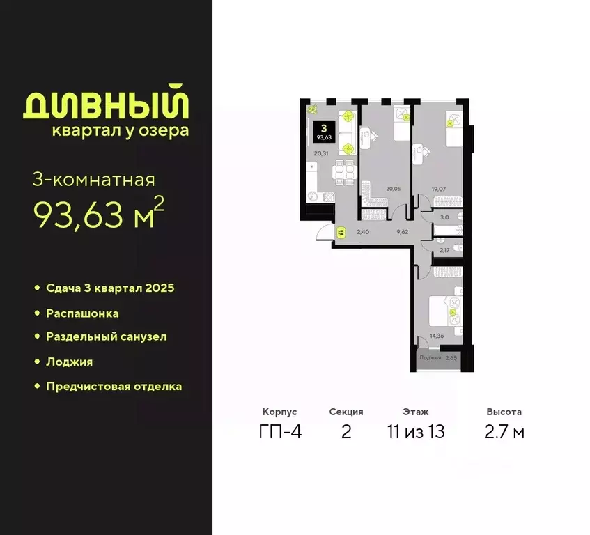 3-к кв. Тюменская область, Тюмень Дивный Квартал у Озера жилой ... - Фото 0