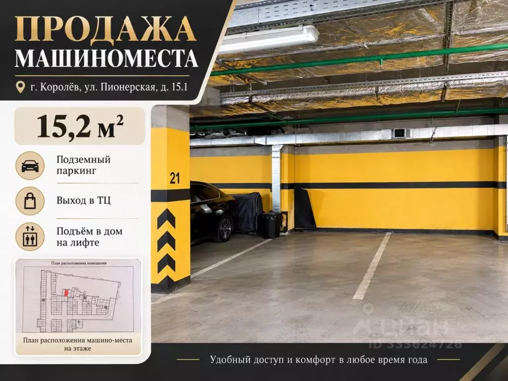 Гараж в Московская область, Королев Пионерская ул., 15к1 (15 м) - Фото 1