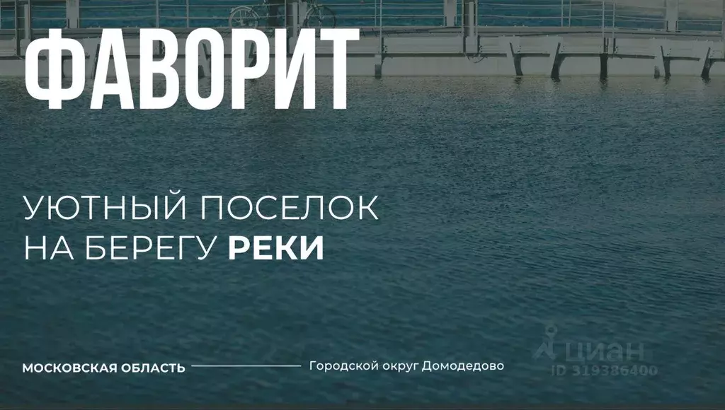 Участок в Московская область, Домодедово городской округ, д. ... - Фото 0