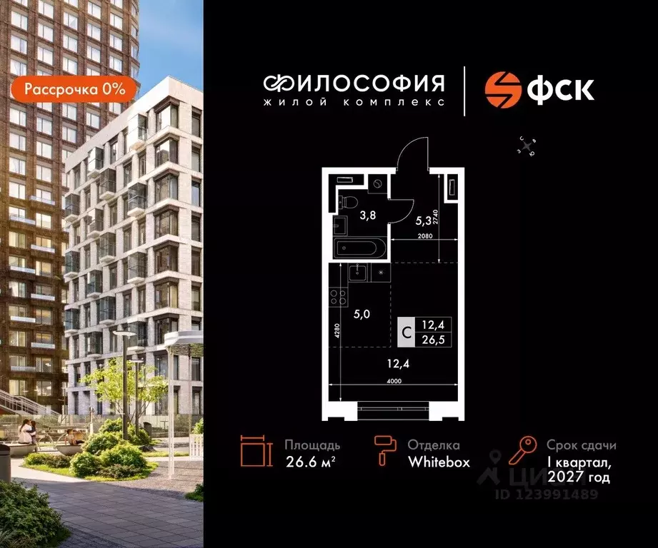Студия Приморский край, Владивосток Философия жилой комплекс (26.6 м) - Фото 0