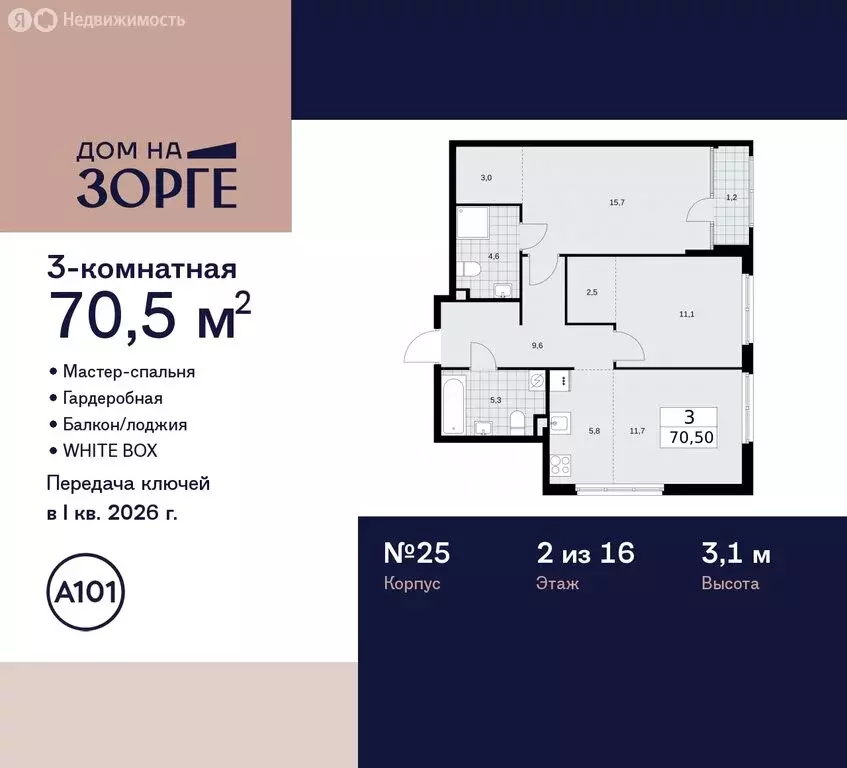 3-комнатная квартира: Москва, улица Зорге, 25с2 (70.5 м) - Фото 1