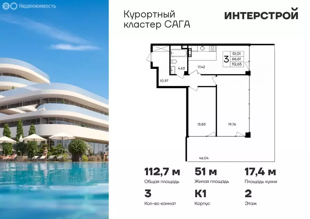 3-комнатная квартира: Прибрежное, Набережная улица, 64 (112.65 м) - Фото 1