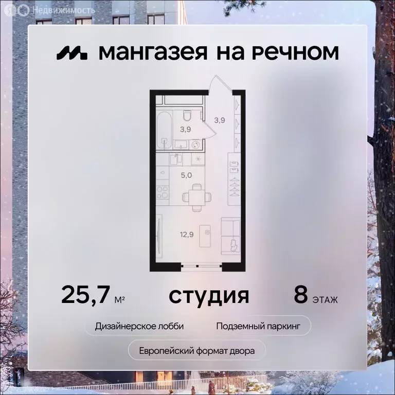 Квартира-студия: Москва, Ленинградское шоссе, 57с22 (25.7 м) - Фото 0