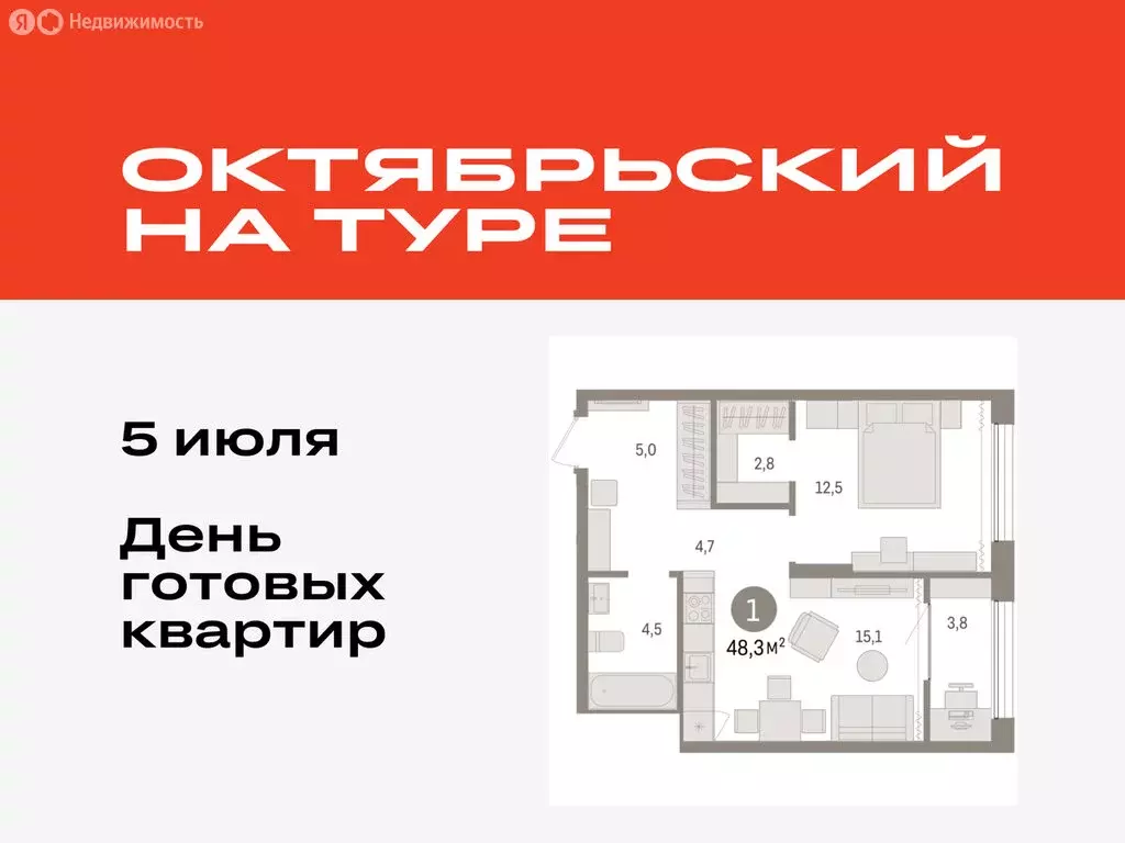 1-комнатная квартира: Тюмень, Краснооктябрьская улица, 4к3 (48.3 м) - Фото 0