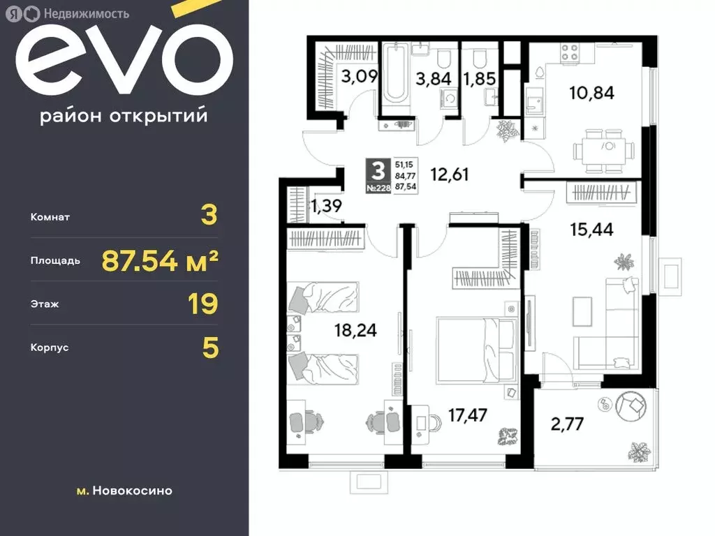 3-комнатная квартира: Реутов, жилой комплекс Эво, к5 (87.54 м) - Фото 0