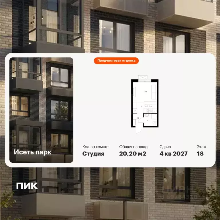Студия Свердловская область, Екатеринбург Южный жилрайон, Исеть Парк ... - Фото 1