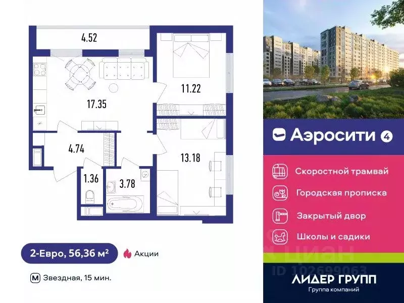 2-к кв. Санкт-Петербург пос. Шушары, Аэросити 4 жилой квартал,  (56.36 ... - Фото 0
