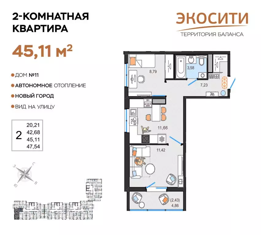 2-комнатная квартира: Ульяновск, жилой комплекс ЭкоСити, 11 (45.11 м) - Фото 0