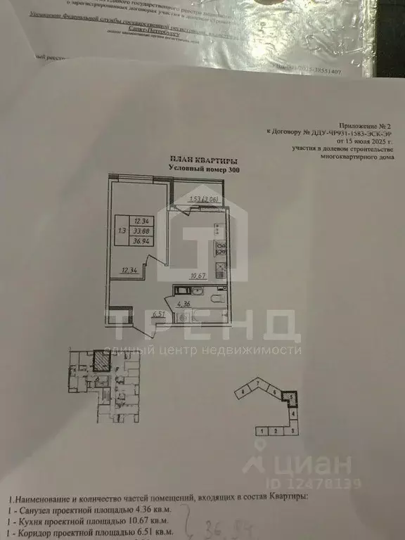 1-к кв. Санкт-Петербург Белоостровская ул., 10к3 (36.9 м) - Фото 2