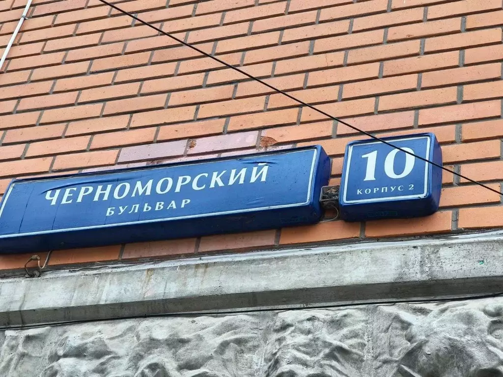 1-к кв. Москва Черноморский бул., 10К2 (39.8 м) - Фото 0