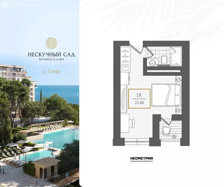 Квартира-студия: Адлер, микрорайон Курортный Городок (22.8 м) - Фото 1