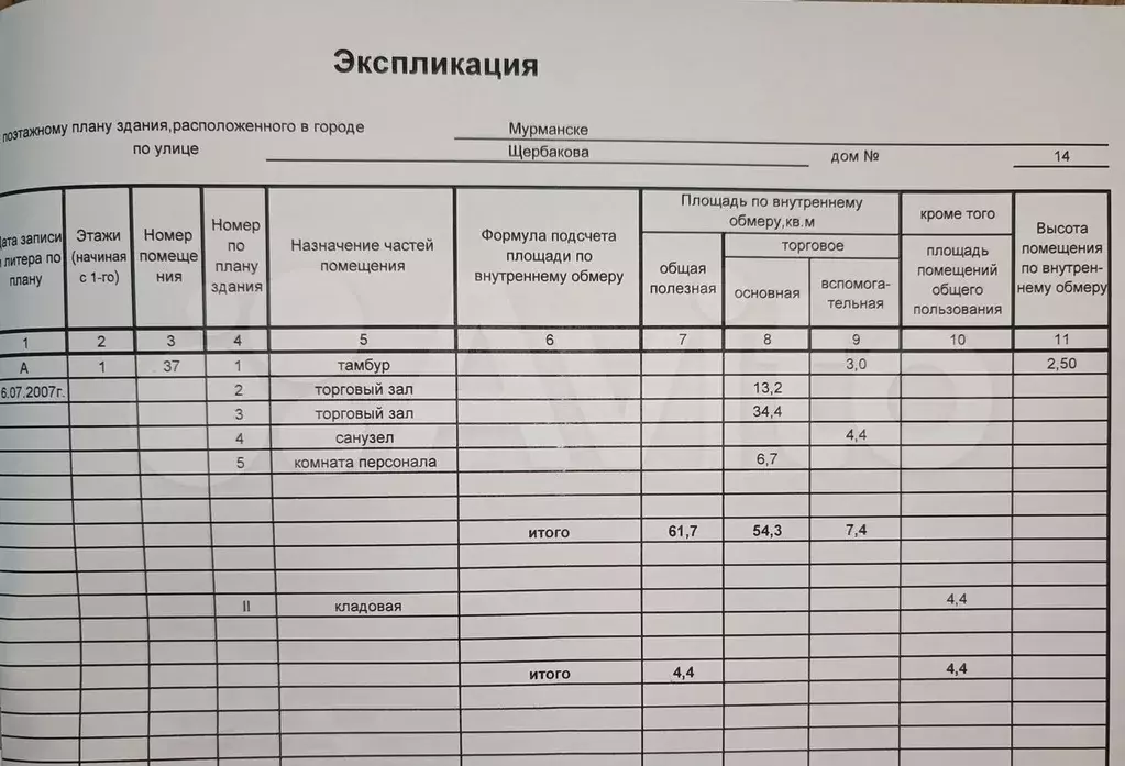 Свободного назначения, 61.7 м - Фото 1