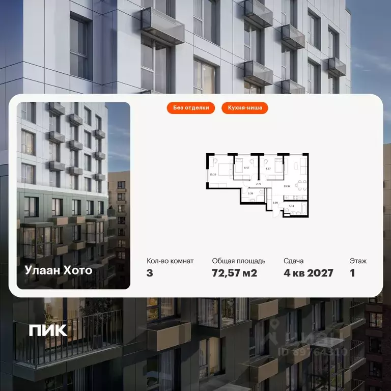 3-к кв. Бурятия, Улан-Удэ ул. Шмидта, 37А (72.57 м) - Фото 0