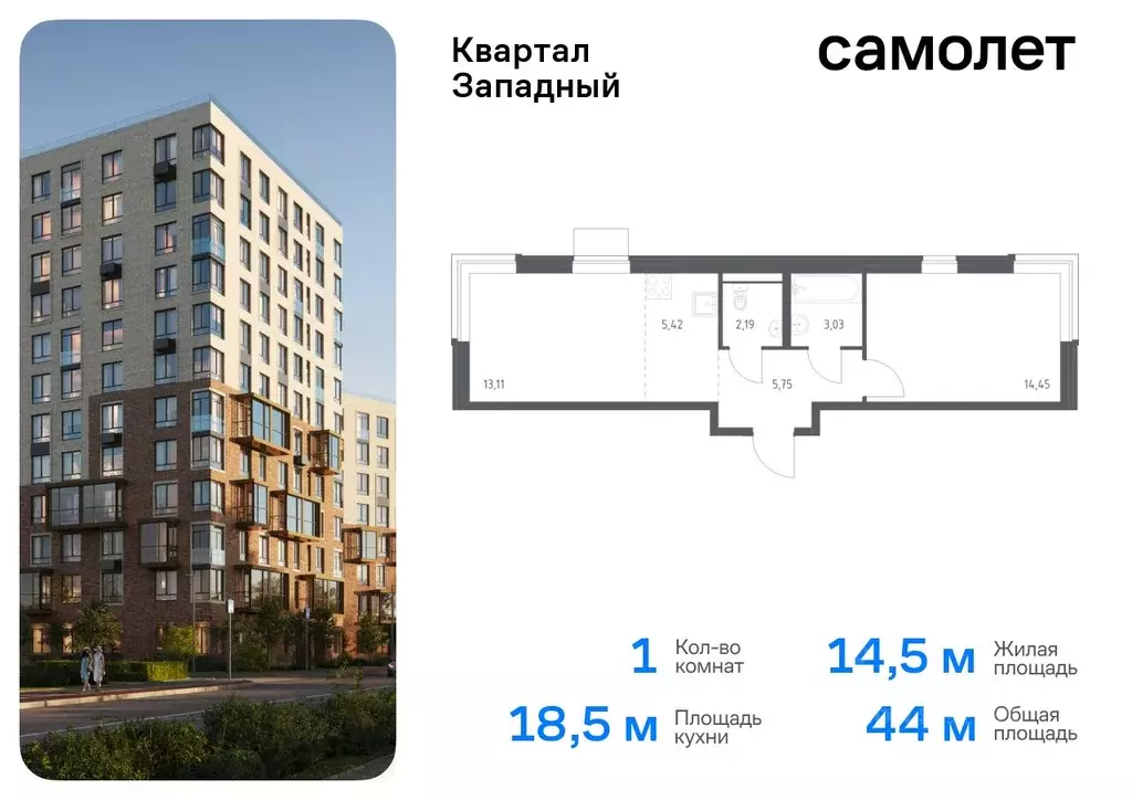1-к кв. Москва Квартал Западный жилой комплекс, 9 (43.95 м) - Фото 0
