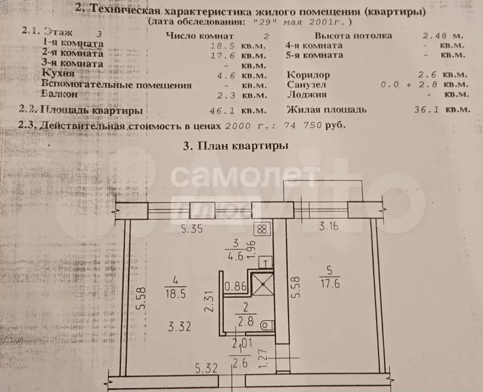 2-к. квартира, 46 м, 3/5 эт. - Фото 0