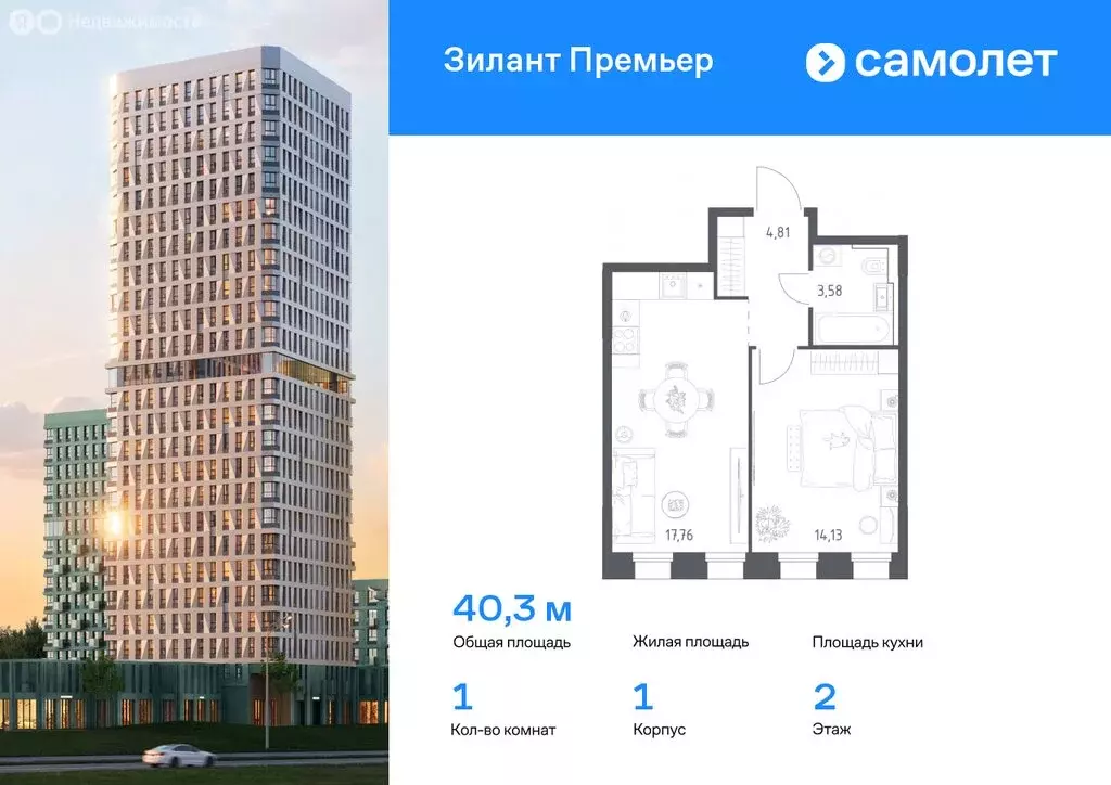 1-комнатная квартира: Казань, ЖК Зилант Премьер (34.73 м) - Фото 0