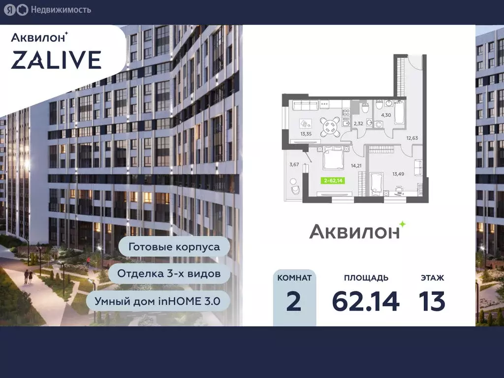 2-комнатная квартира: Санкт-Петербург, бульвар Александра Грина, 4 ... - Фото 0