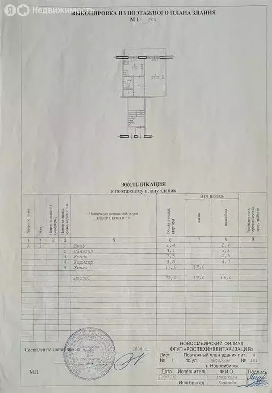 1-комнатная квартира: Новосибирск, Выборная улица, 101 (33 м) - Фото 1