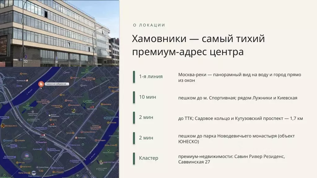 Офис в Москва Саввинская наб., 23С1 (370 м) - Фото 2
