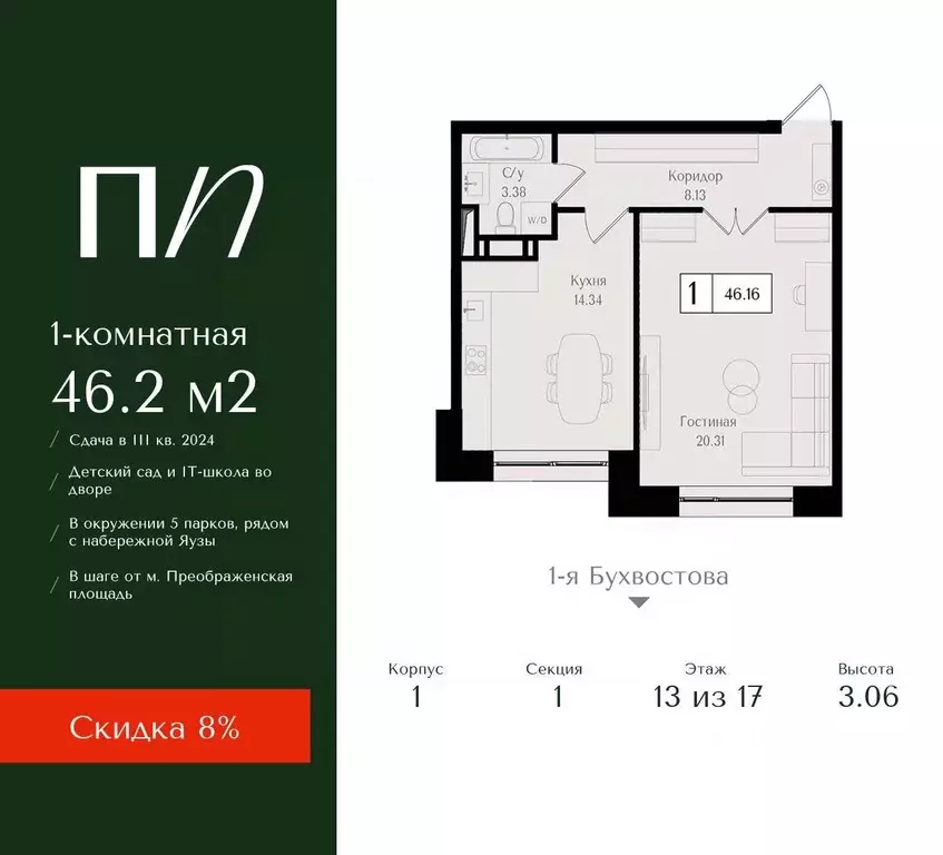 1-к кв. Москва ул. 1-я Бухвостова, 2к3 (46.2 м) - Фото 0