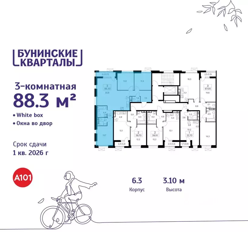 3-к кв. Москва Бунинские Кварталы жилой комплекс, 6.1 (88.3 м) - Фото 1