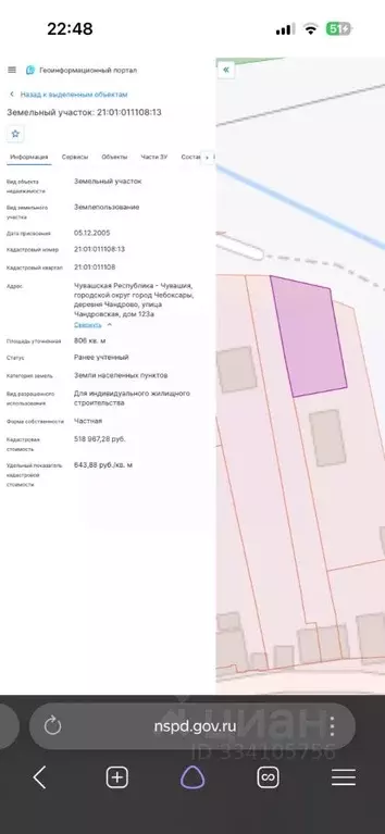 Участок в Чувашия, Чебоксары городской округ, д. Чандрово  (8.0 сот.) - Фото 1
