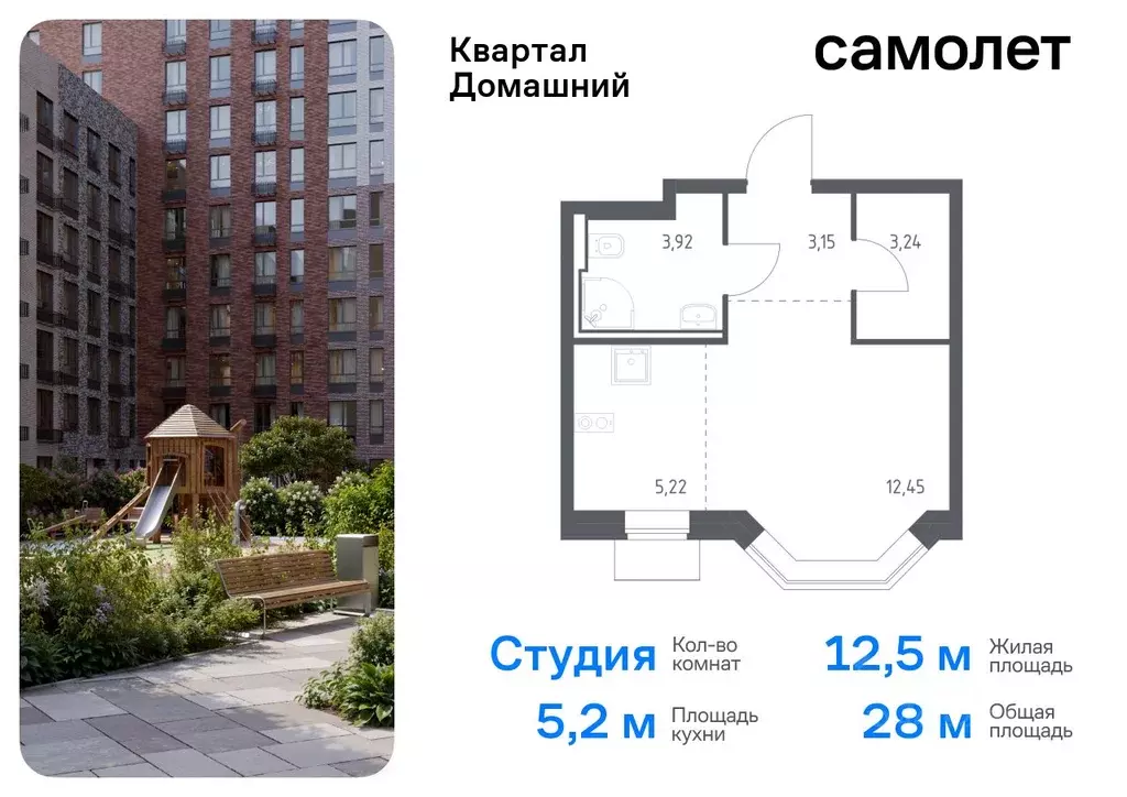 Студия Москва Квартал Домашний жилой комплекс, 2 (27.98 м) - Фото 0