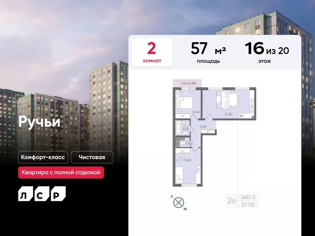 2-к кв. Санкт-Петербург Ручьи жилой комплекс (57.0 м) - Фото 0