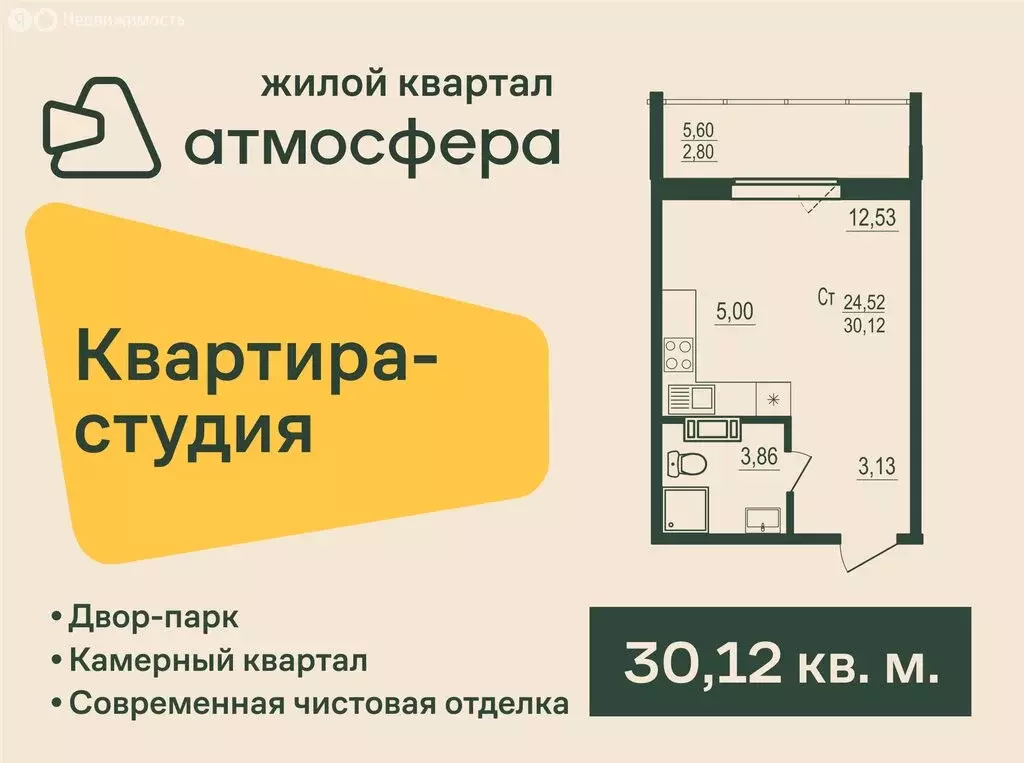 Квартира-студия: Западный, улица Дружбы, с3 (30.12 м) - Фото 0