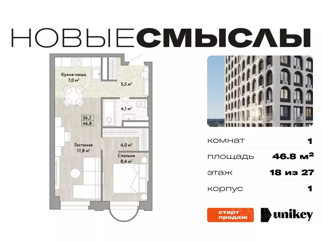 1-к кв. Москва № 174 кв-л, Новые Смыслы жилой комплекс (46.8 м) - Фото 0