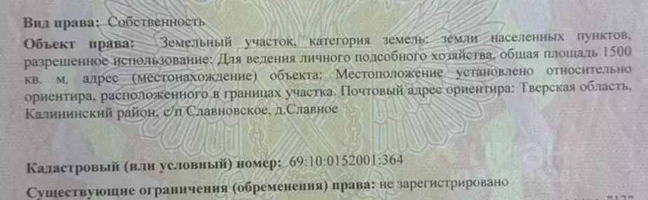 Участок в Тверская область, Калининский муниципальный округ, д. ... - Фото 0