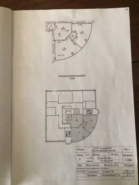 Офис в Новосибирская область, Новосибирск ул. Восход, 14/1 (128 м) - Фото 2