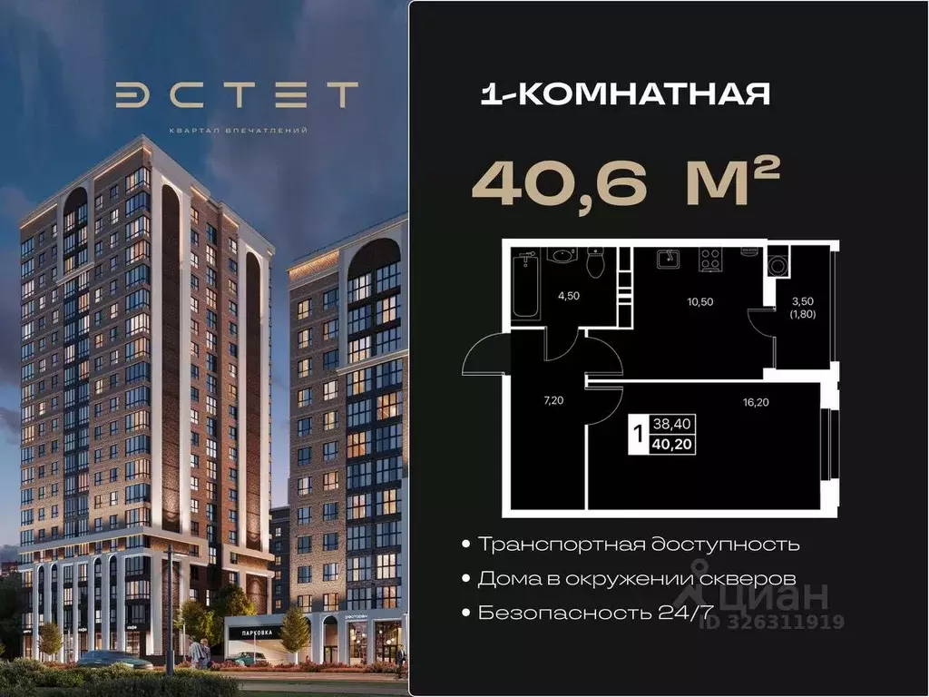 1-к кв. Ростовская область, Ростов-на-Дону бул. Авиаторов (40.6 м) - Фото 2