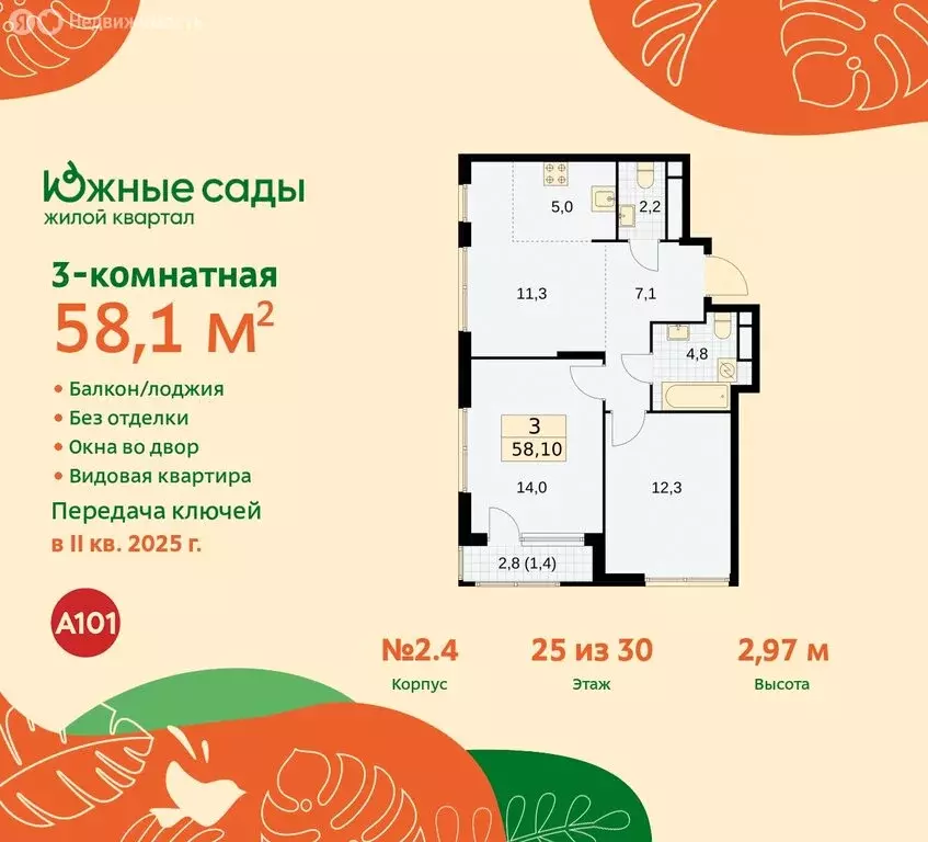 3-комнатная квартира: Москва, жилой комплекс Южные Сады (58.1 м) - Фото 0