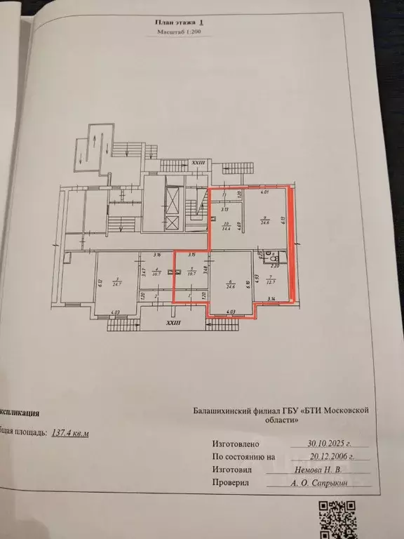Помещение свободного назначения в Московская область, Балашиха Ольгино ... - Фото 1