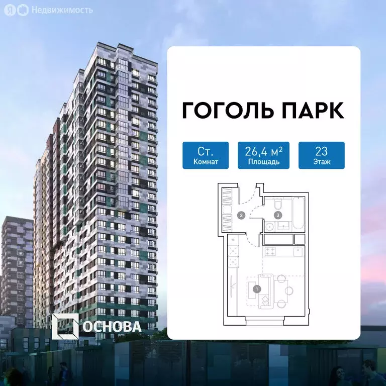 Квартира-студия: Люберцы, улица Гоголя, 3 (26.4 м) - Фото 1