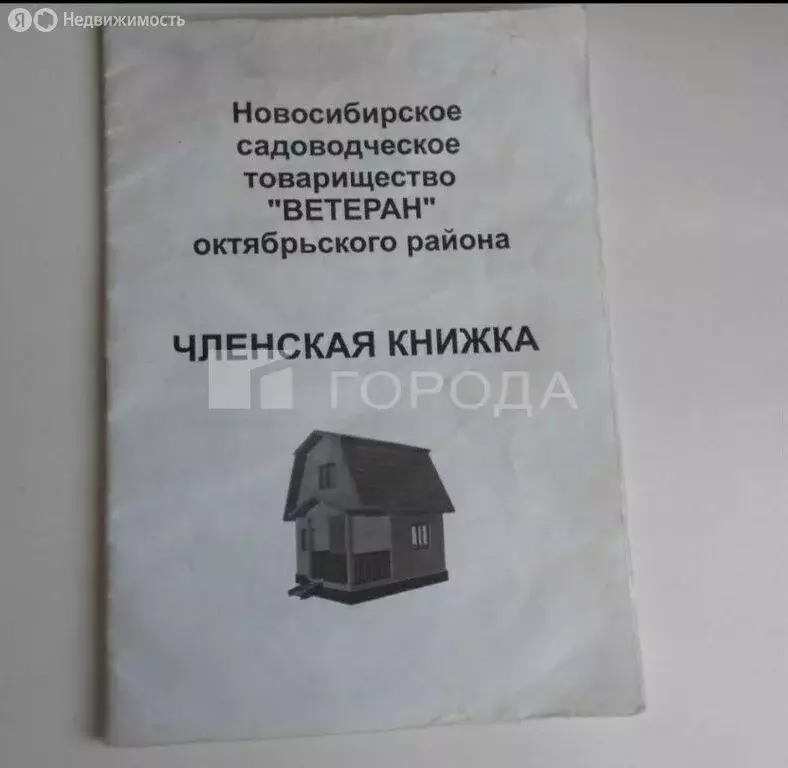 Участок в Новосибирск, НСТ Ветеран, 5-я Бугринская улица (6.73 м) - Фото 1