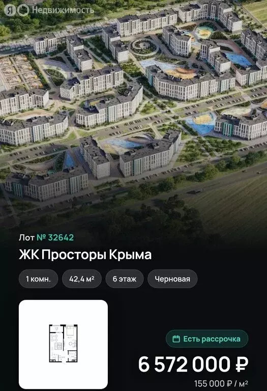 2-комнатная квартира: Приморский, ЖК Просторы Крыма (42.4 м) - Фото 2
