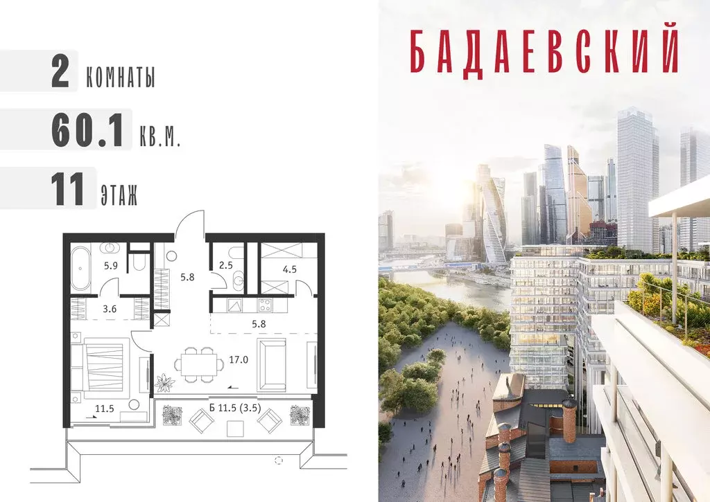 2-комнатная квартира: Москва, жилой комплекс Бадаевский (60.1 м) - Фото 0