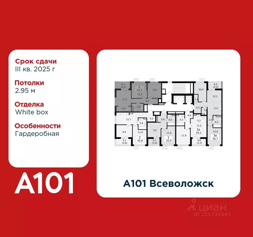 2-к кв. Ленинградская область, Всеволожск А101 Всеволожск жилой ... - Фото 2