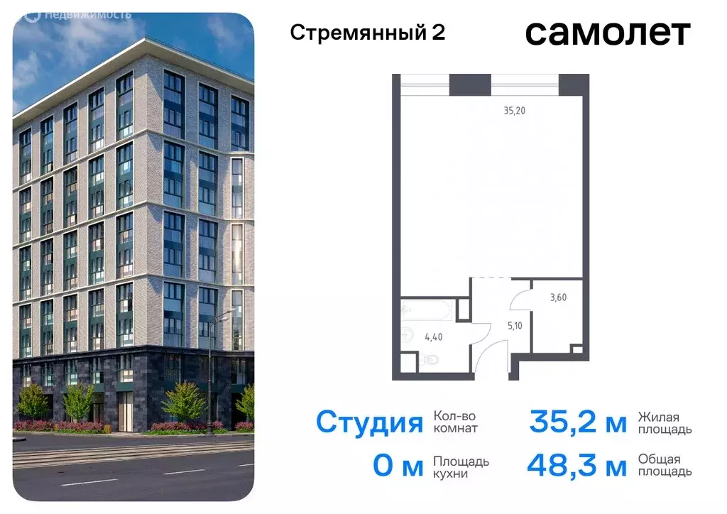 Квартира-студия: Москва, Стремянный переулок, 2 (48.3 м) - Фото 0