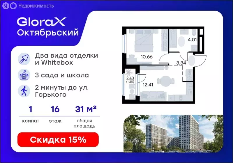 1-комнатная квартира: Владимир, ЖК Глоракс Октябрьский (31.62 м) - Фото 0