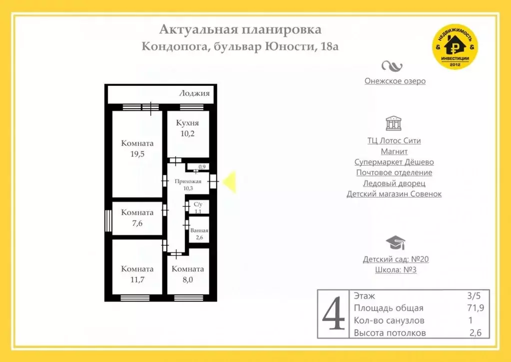 4-к кв. Карелия, Кондопога бул. Юности, 18А (71.9 м) - Фото 1