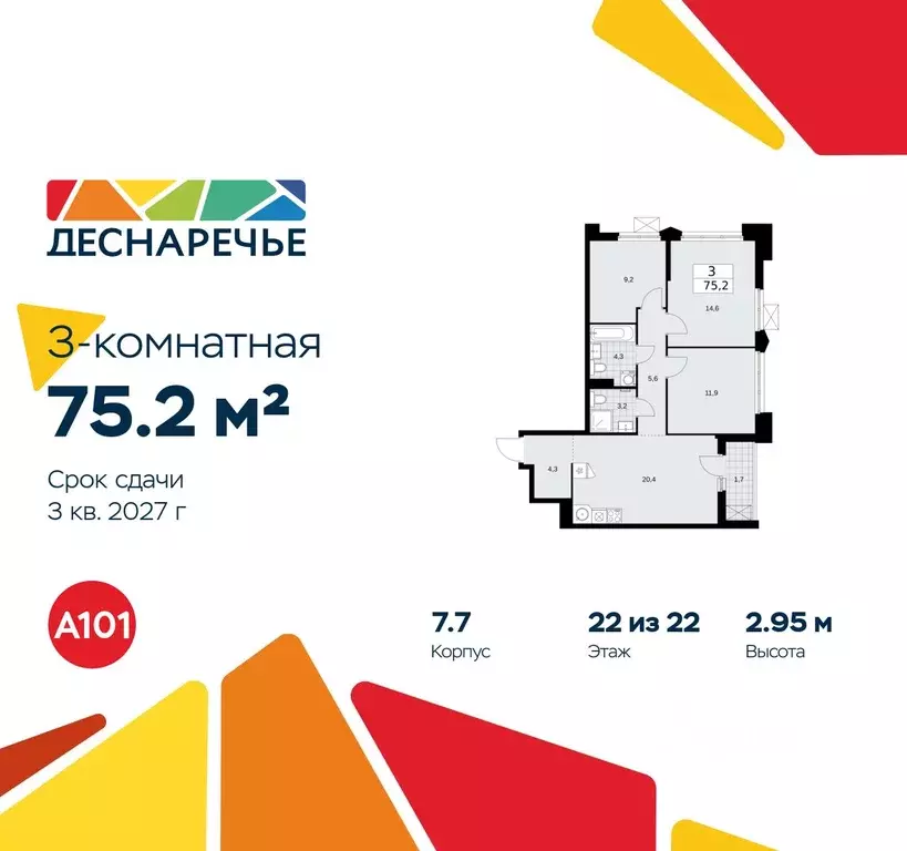 3-к кв. Москва № 23 кв-л,  (75.2 м) - Фото 0